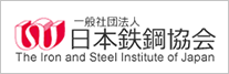 日本鉄鋼協会