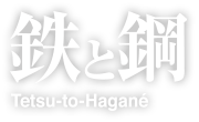 Tetsu-to-Hagané